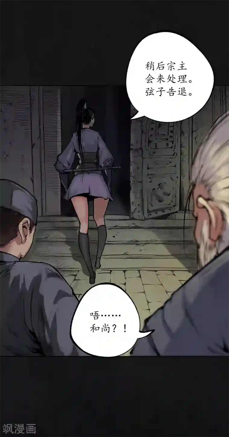 藏锋行第110话 再遇蛇虺