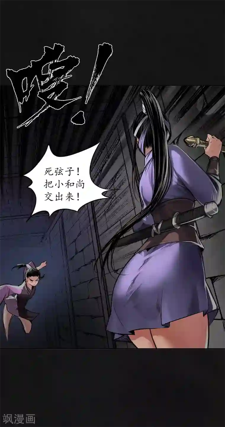 藏锋行第110话 再遇蛇虺