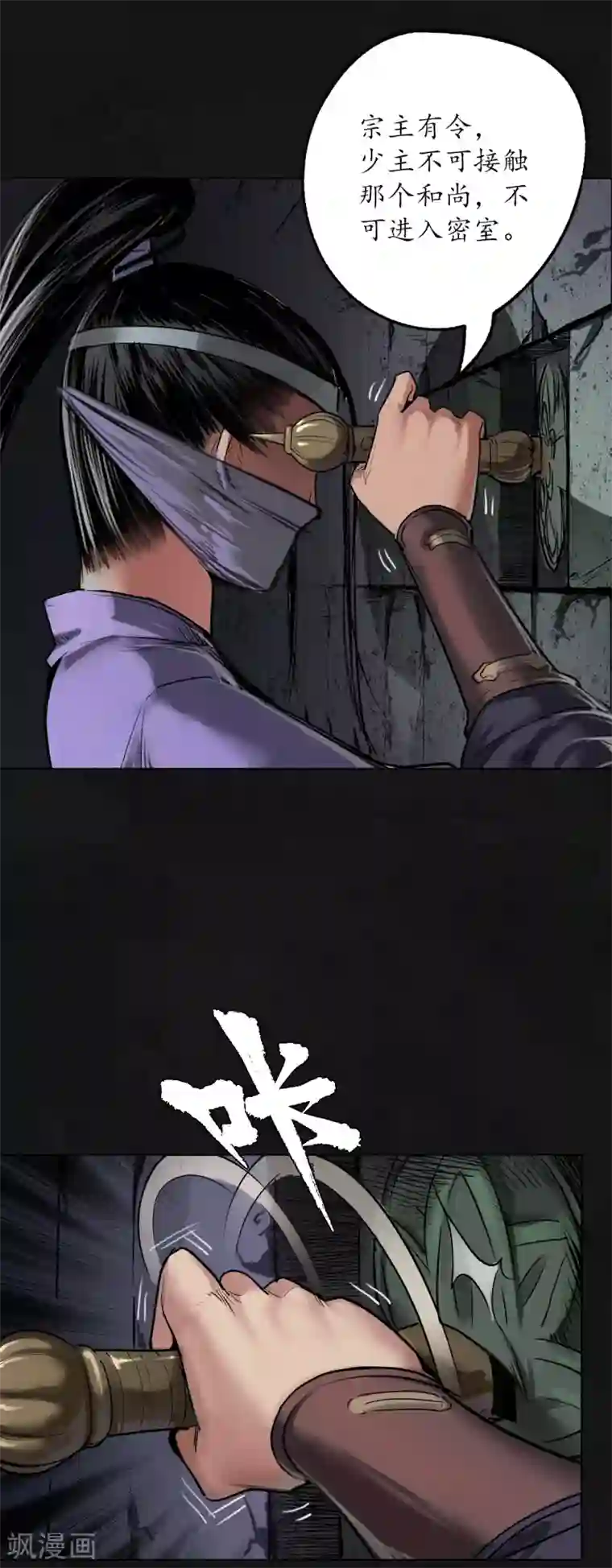 藏锋行第110话 再遇蛇虺