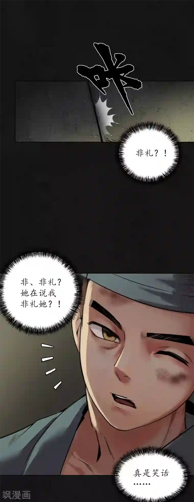 藏锋行第110话 再遇蛇虺