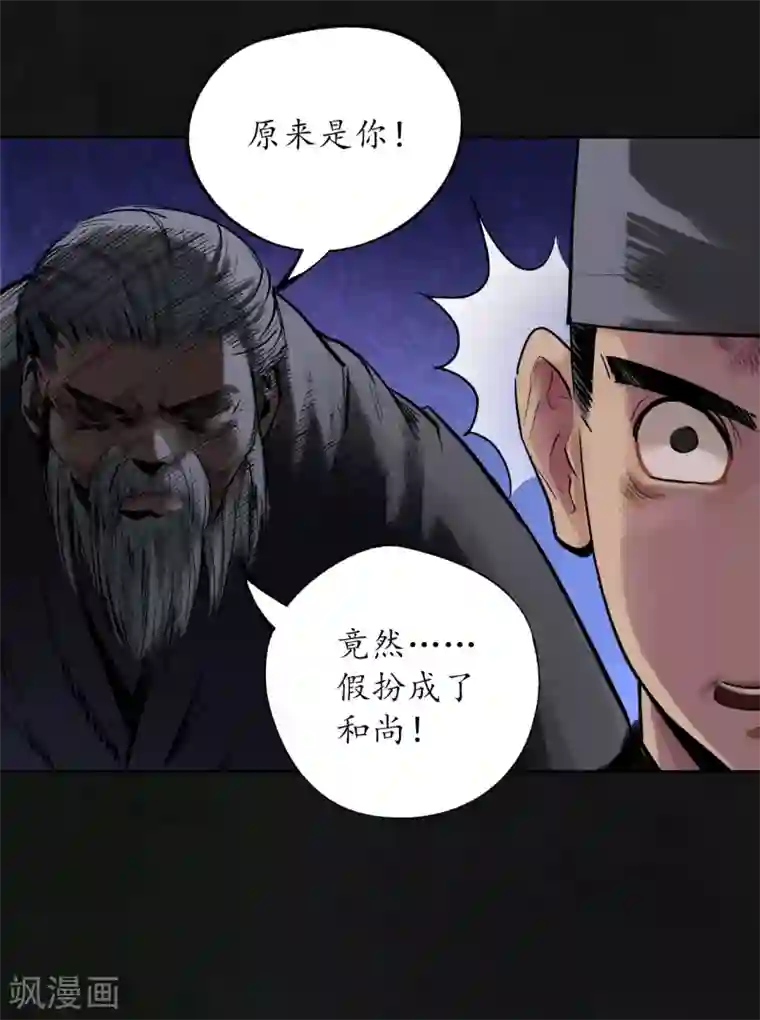 藏锋行第110话 再遇蛇虺