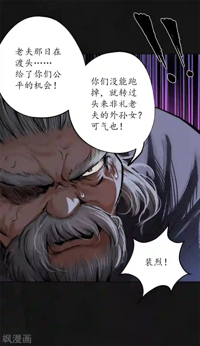 藏锋行第110话 再遇蛇虺