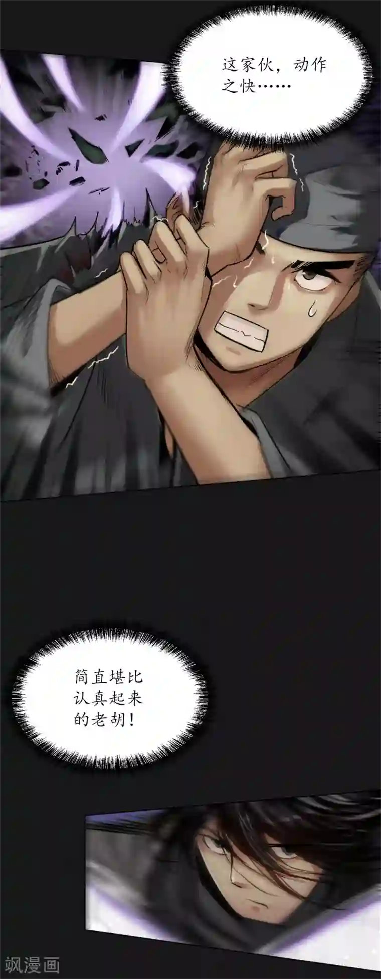 藏锋行第110话 再遇蛇虺