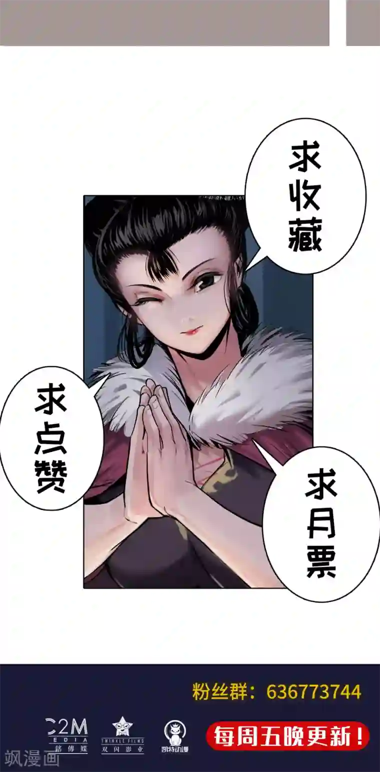 藏锋行第110话 再遇蛇虺