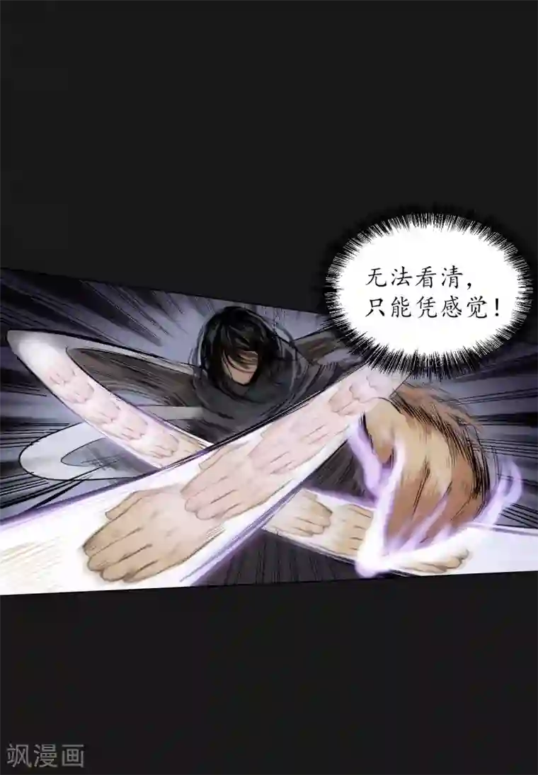 藏锋行第110话 再遇蛇虺