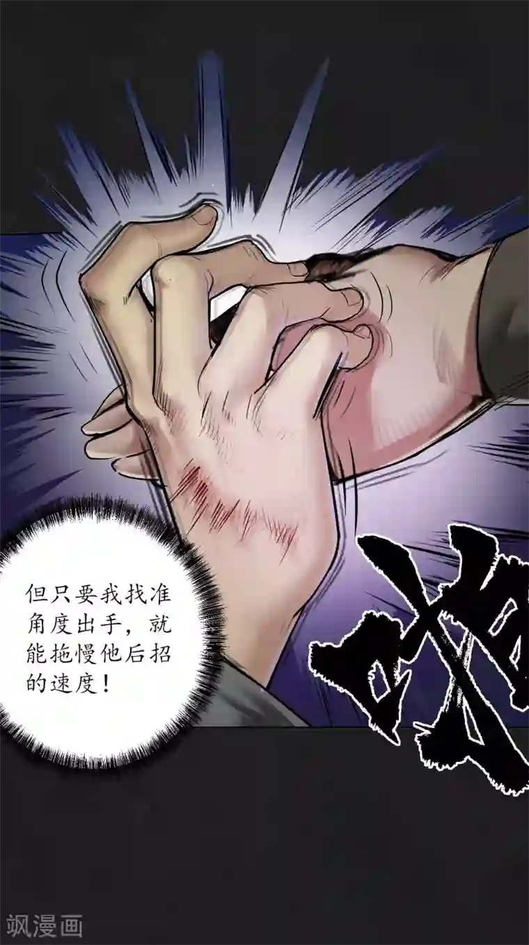 藏锋行第110话 再遇蛇虺