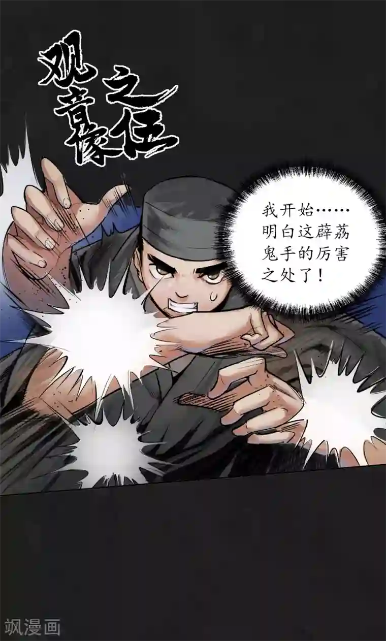 藏锋行第110话 再遇蛇虺