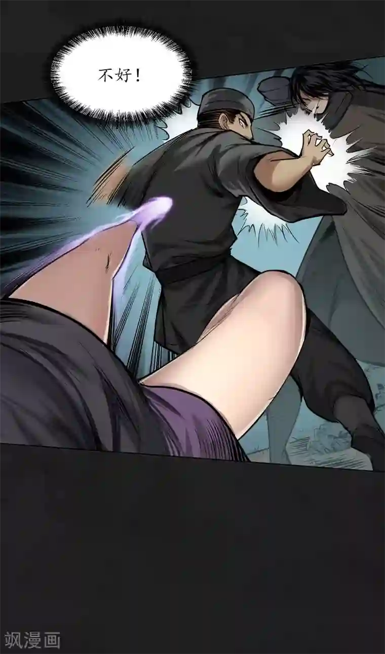 藏锋行第110话 再遇蛇虺