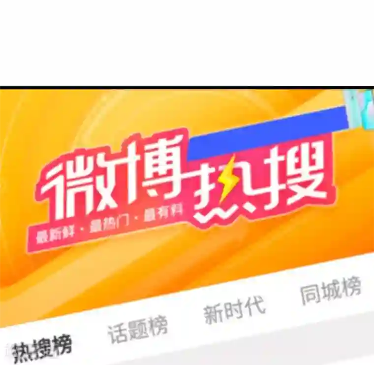 谁让我当红第138话 失恋