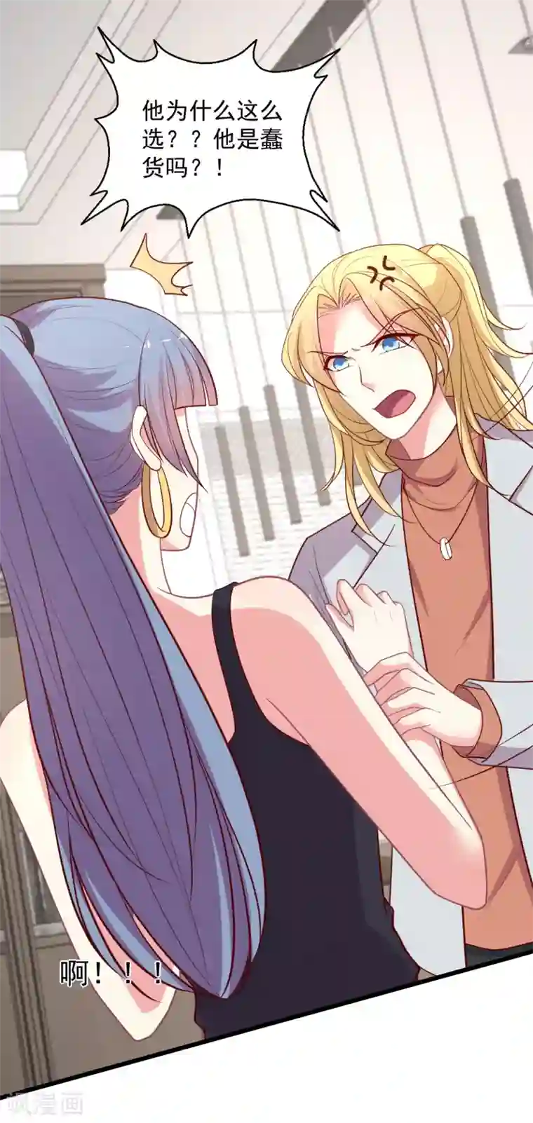 谁让我当红第138话 失恋