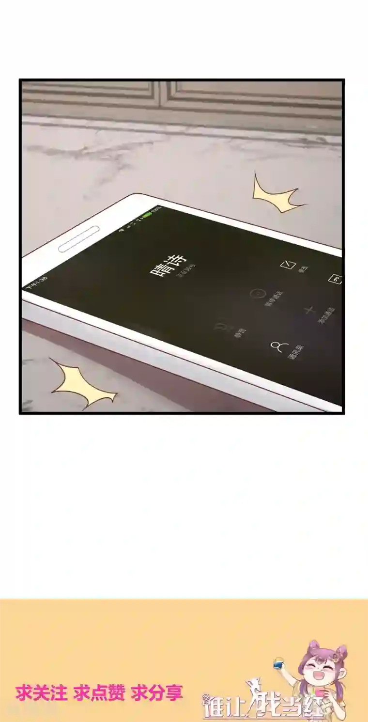 谁让我当红第138话 失恋