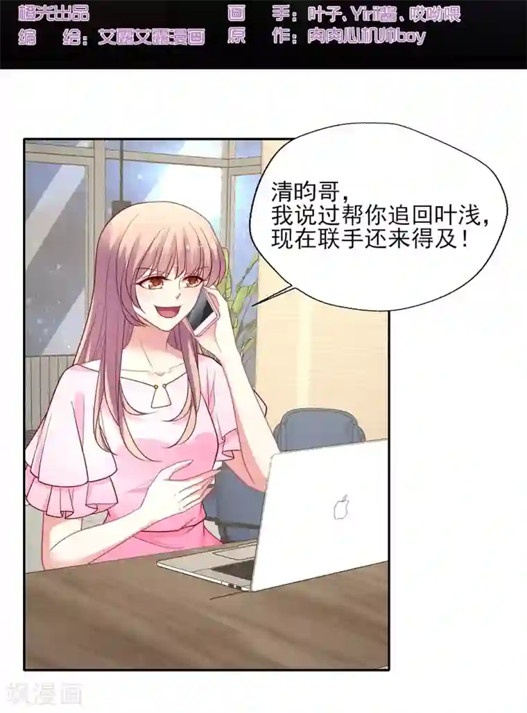谁让我当红第139话 爱而不得易痴狂