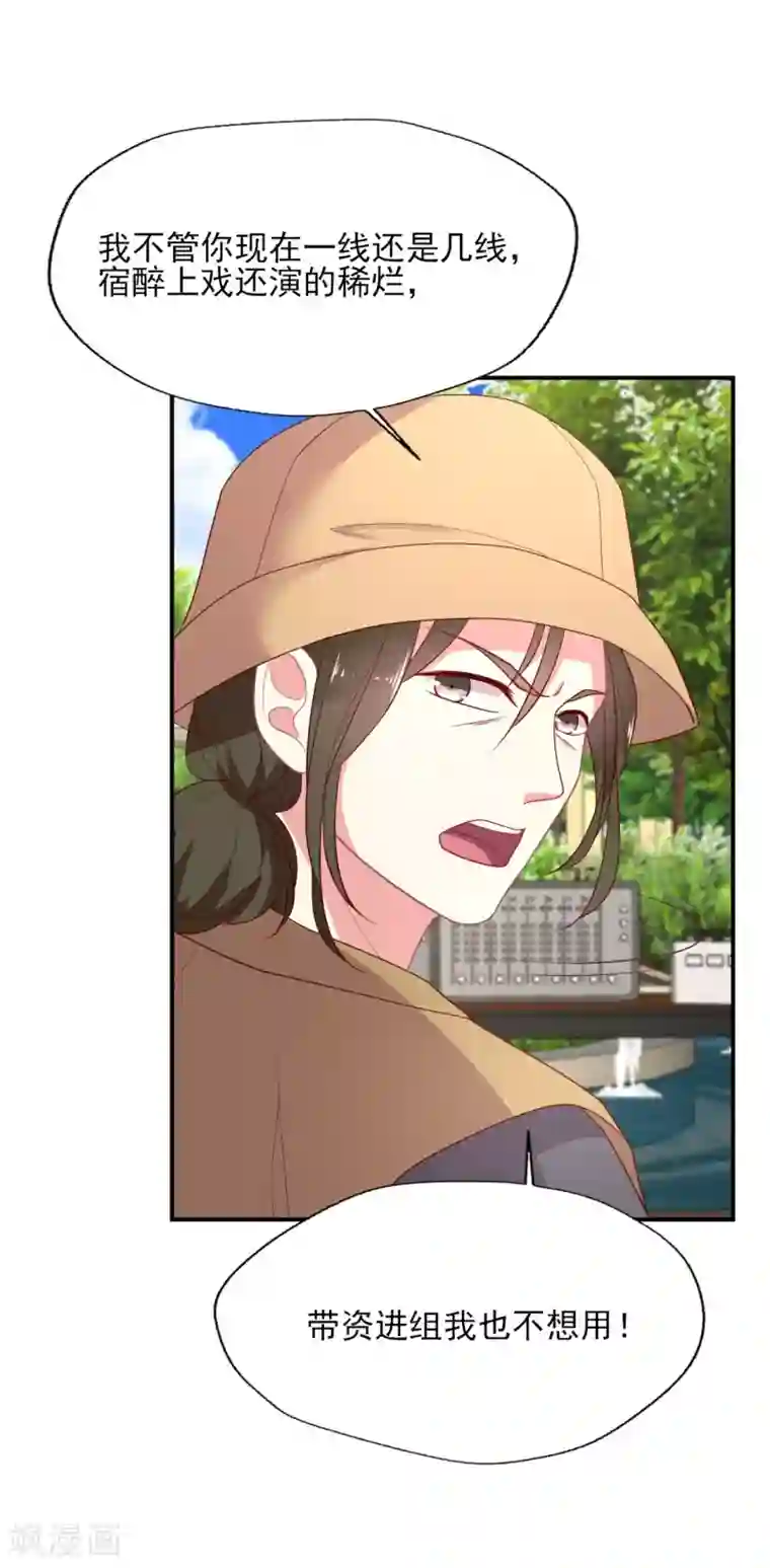 谁让我当红第139话 爱而不得易痴狂