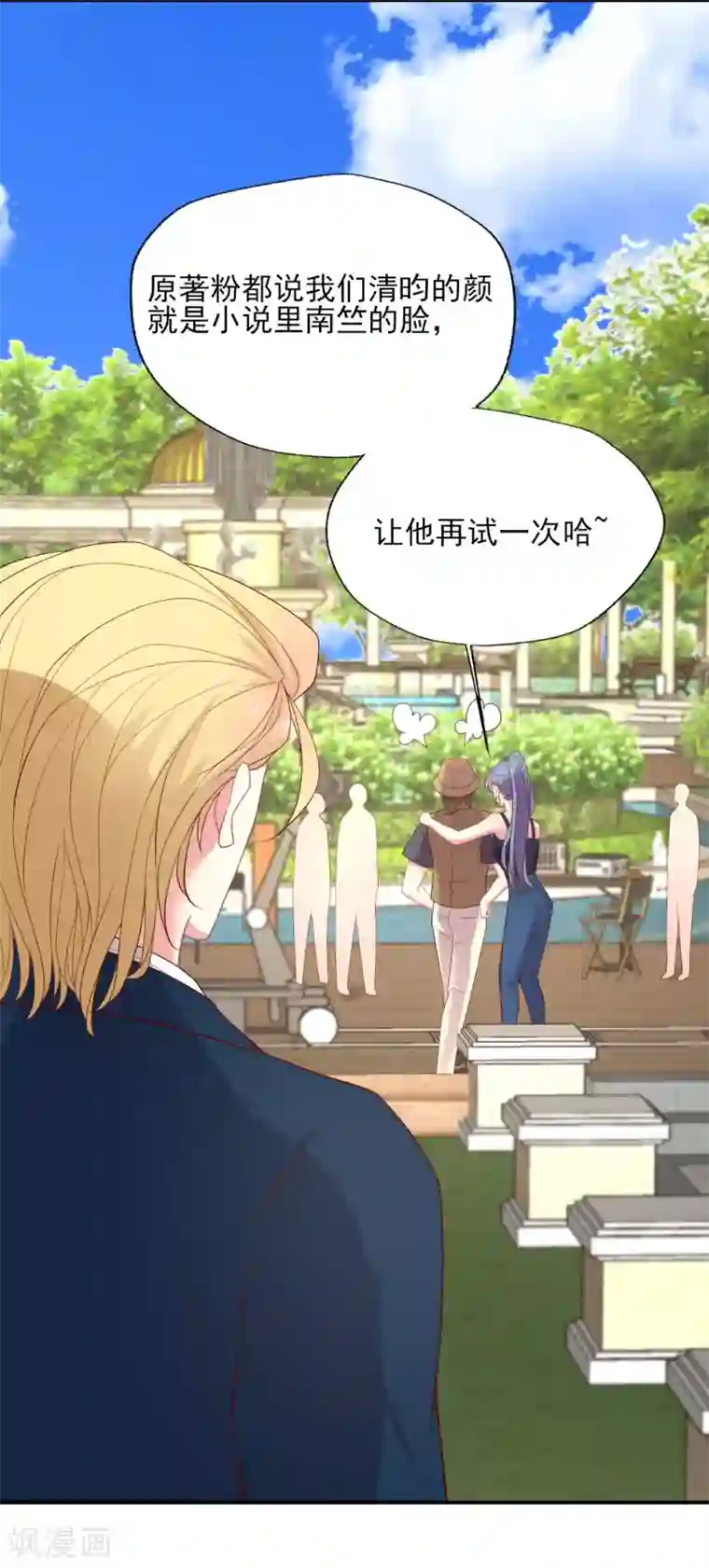 谁让我当红第139话 爱而不得易痴狂