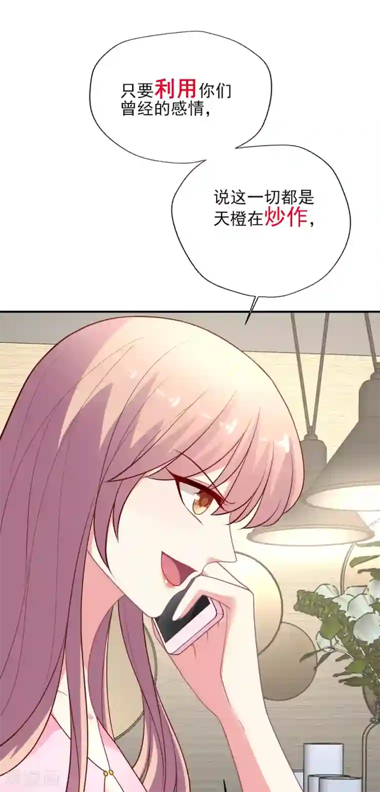 谁让我当红第139话 爱而不得易痴狂