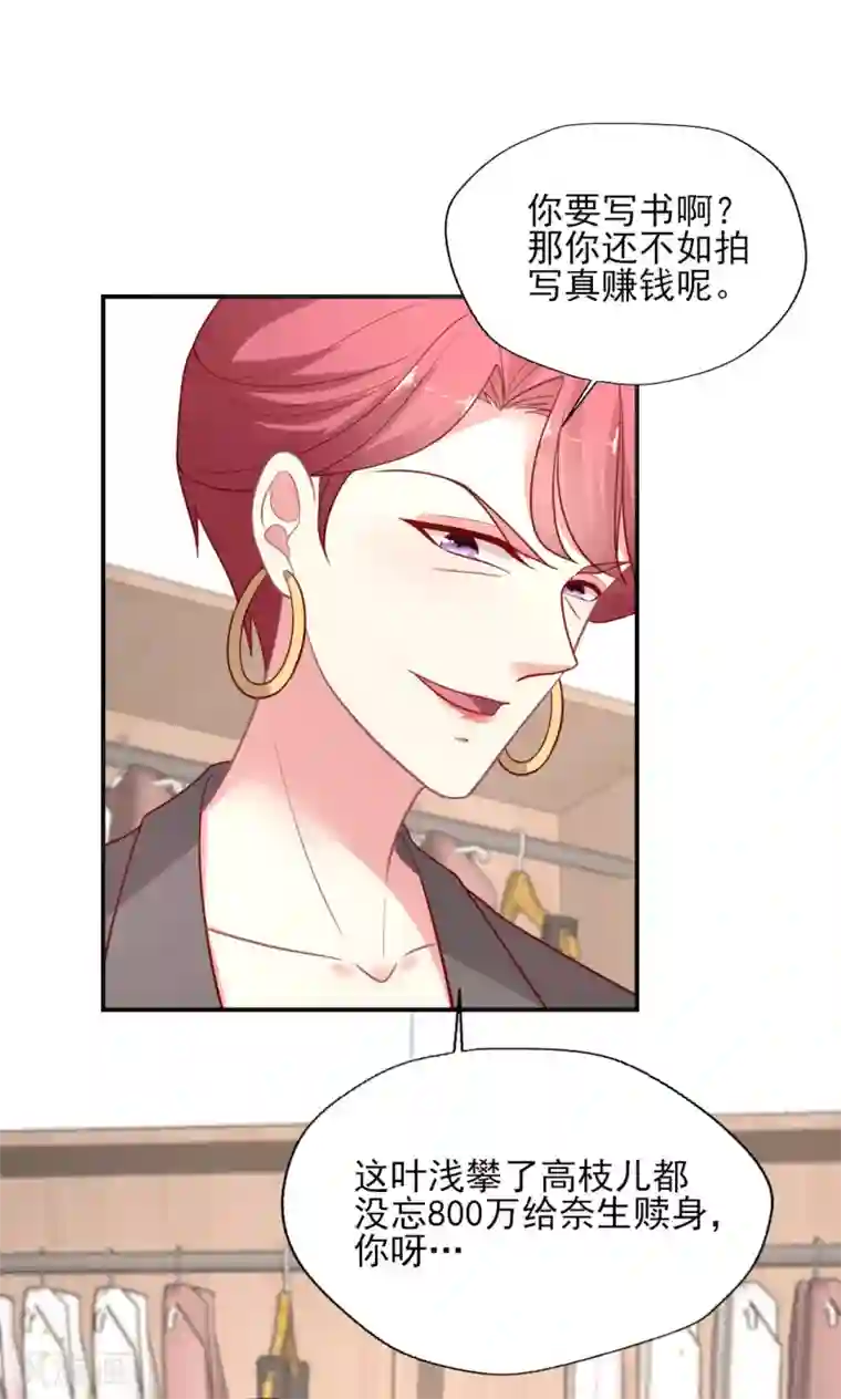 谁让我当红第139话 爱而不得易痴狂