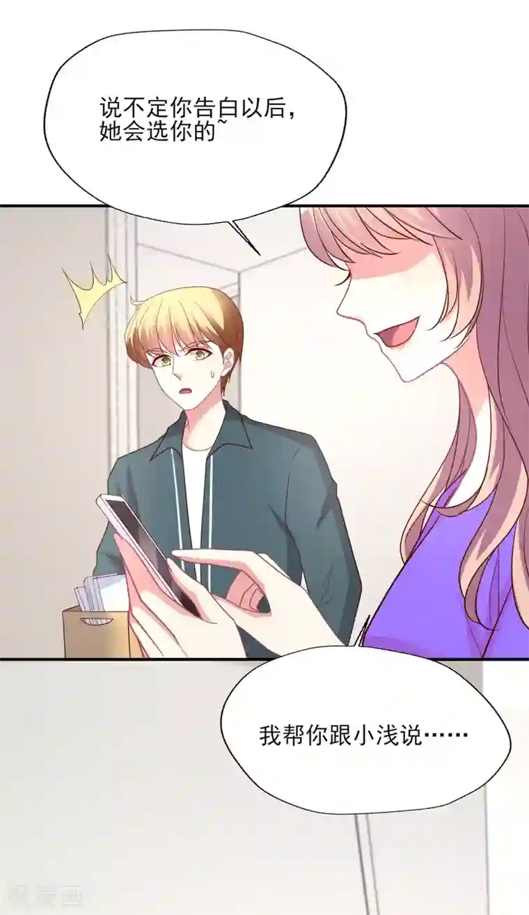 谁让我当红第139话 爱而不得易痴狂