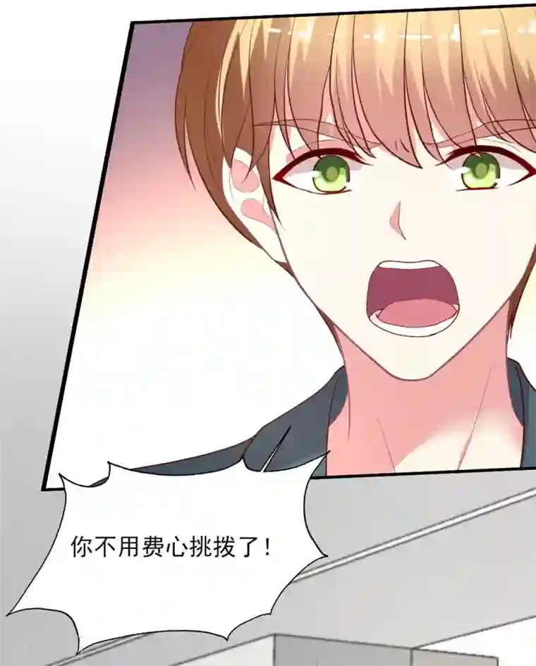 谁让我当红第139话 爱而不得易痴狂