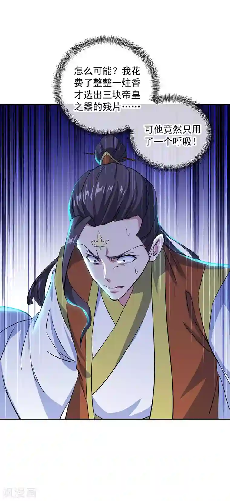 绝世战魂第257话 红枫太子