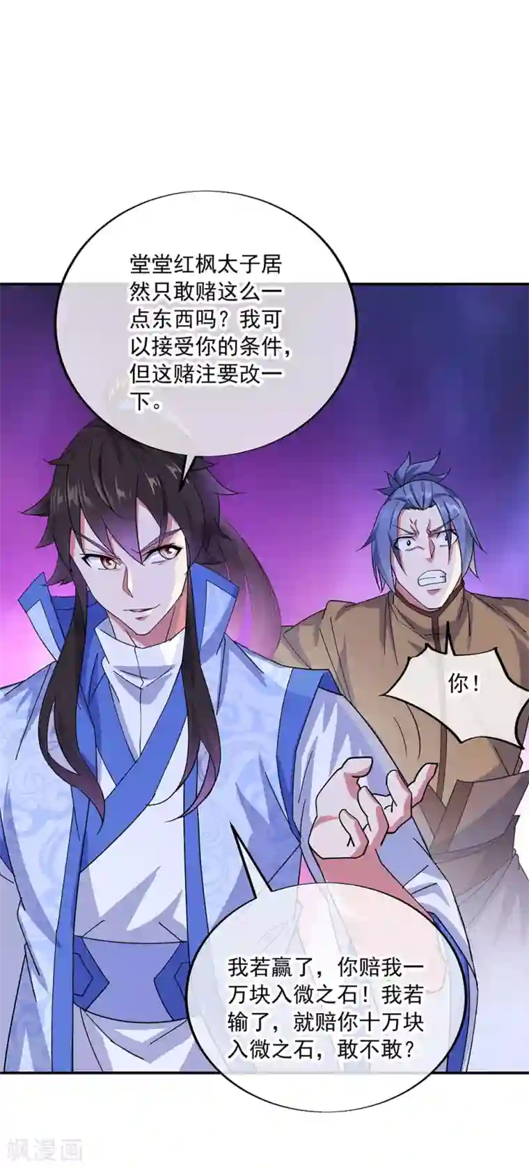 绝世战魂第257话 红枫太子