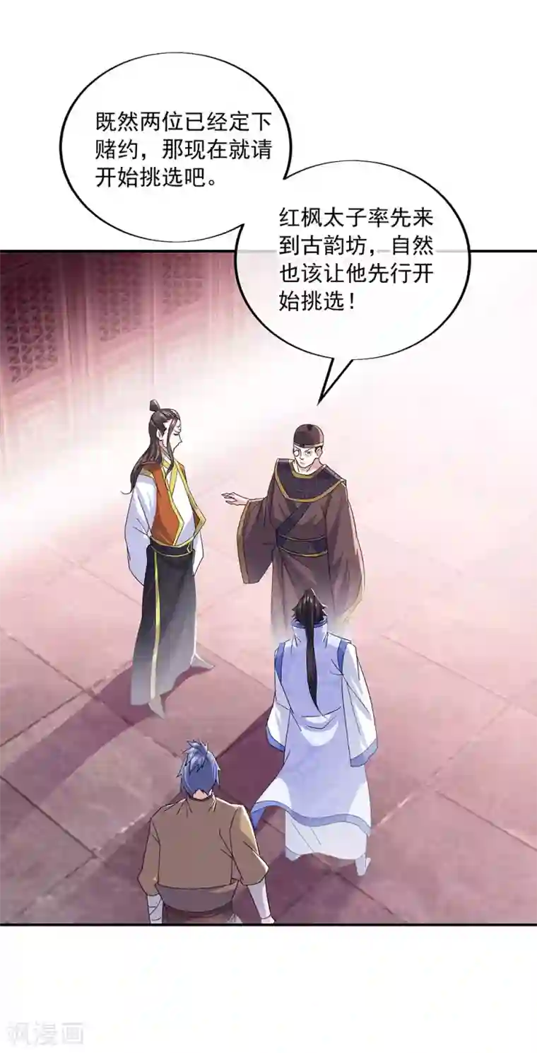 绝世战魂第257话 红枫太子