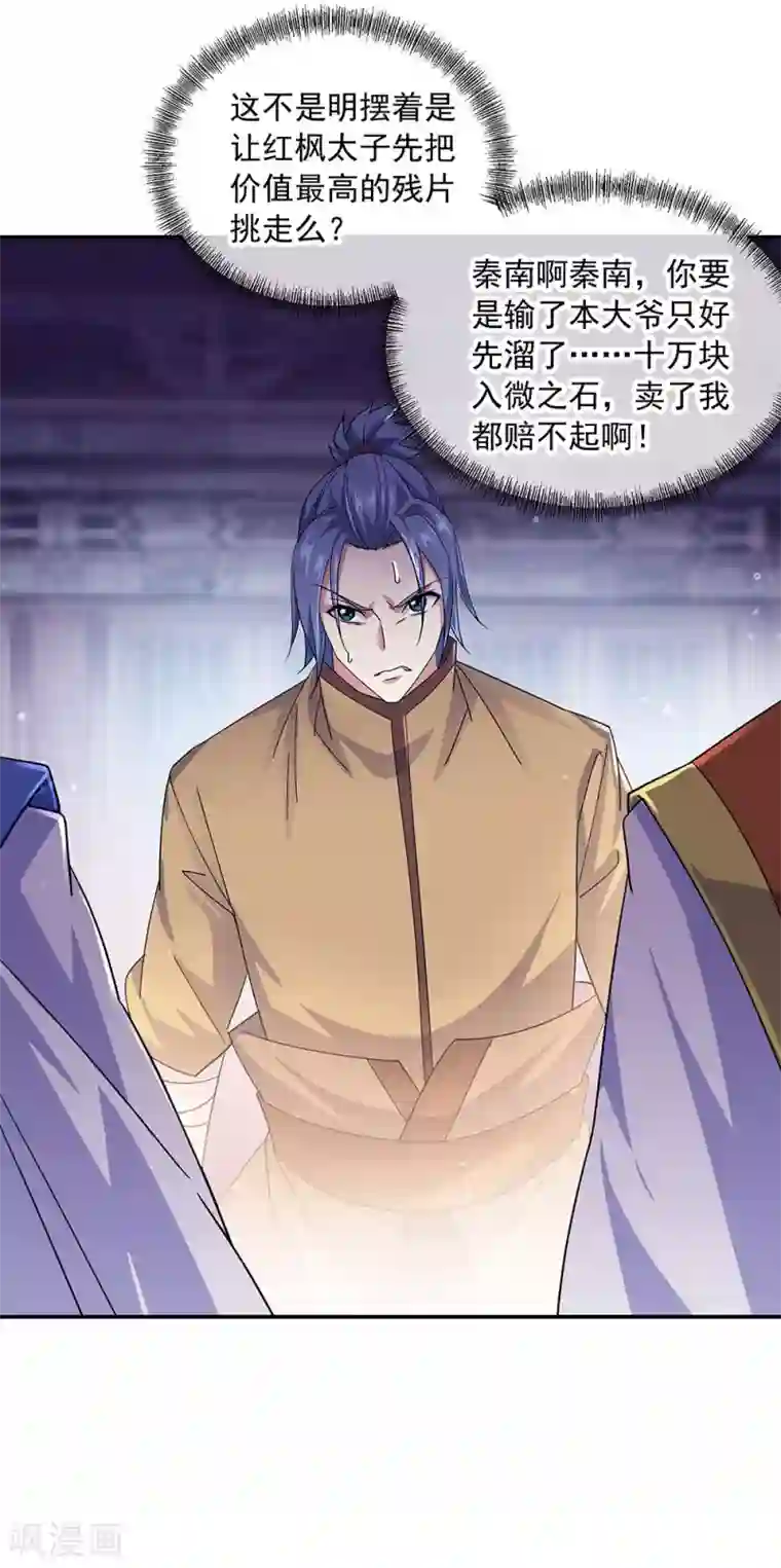 绝世战魂第257话 红枫太子