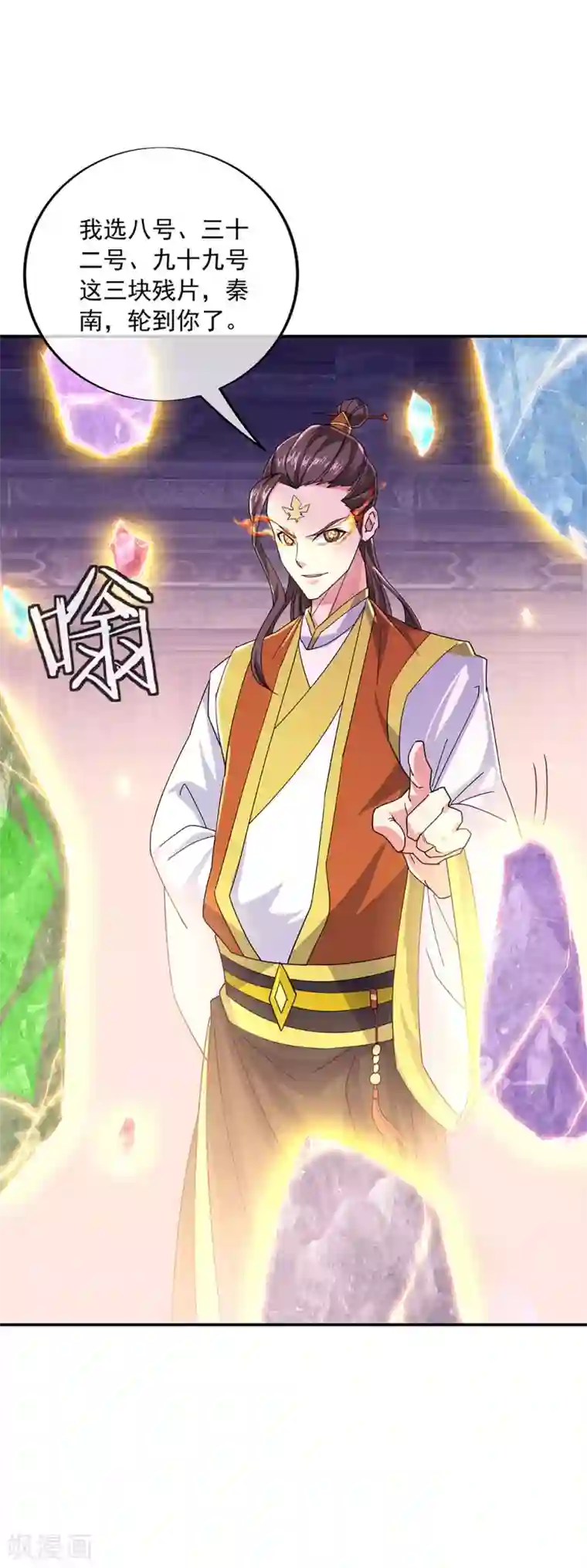 绝世战魂第257话 红枫太子