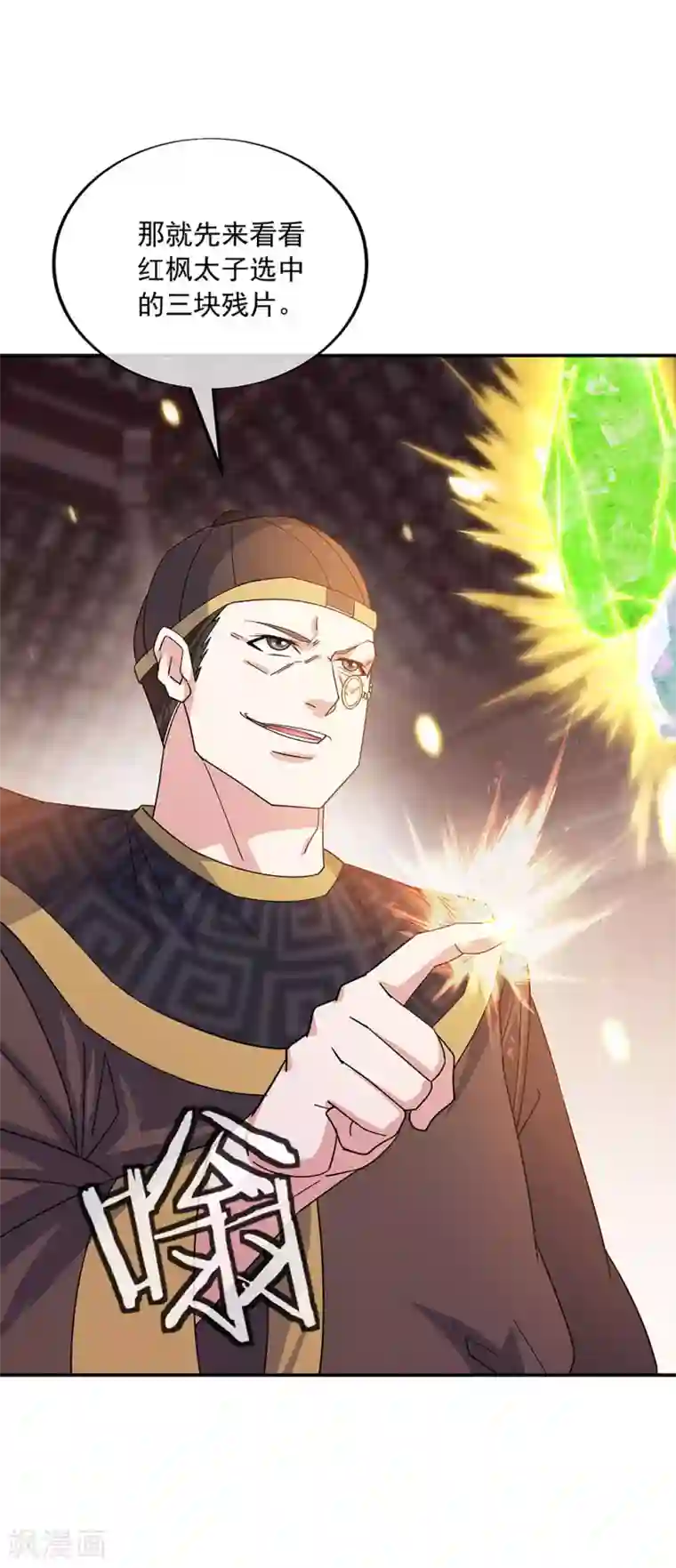 绝世战魂第257话 红枫太子