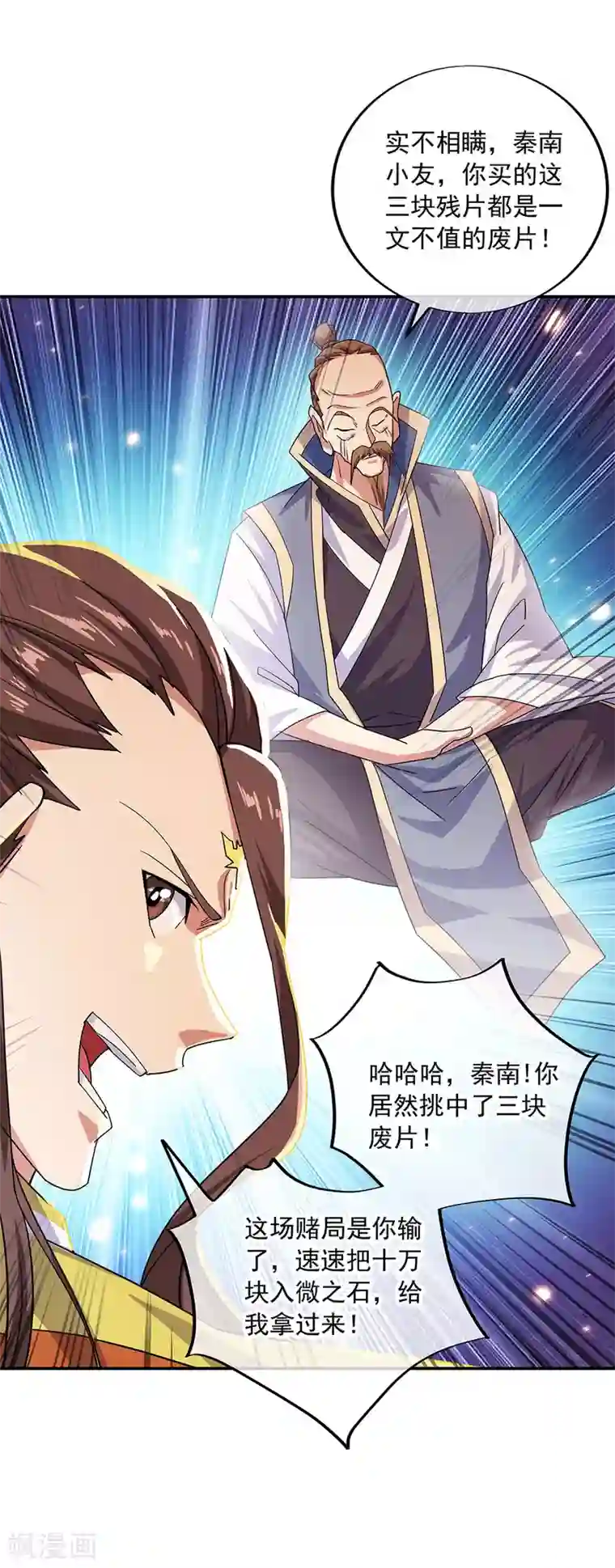 绝世战魂第257话 红枫太子