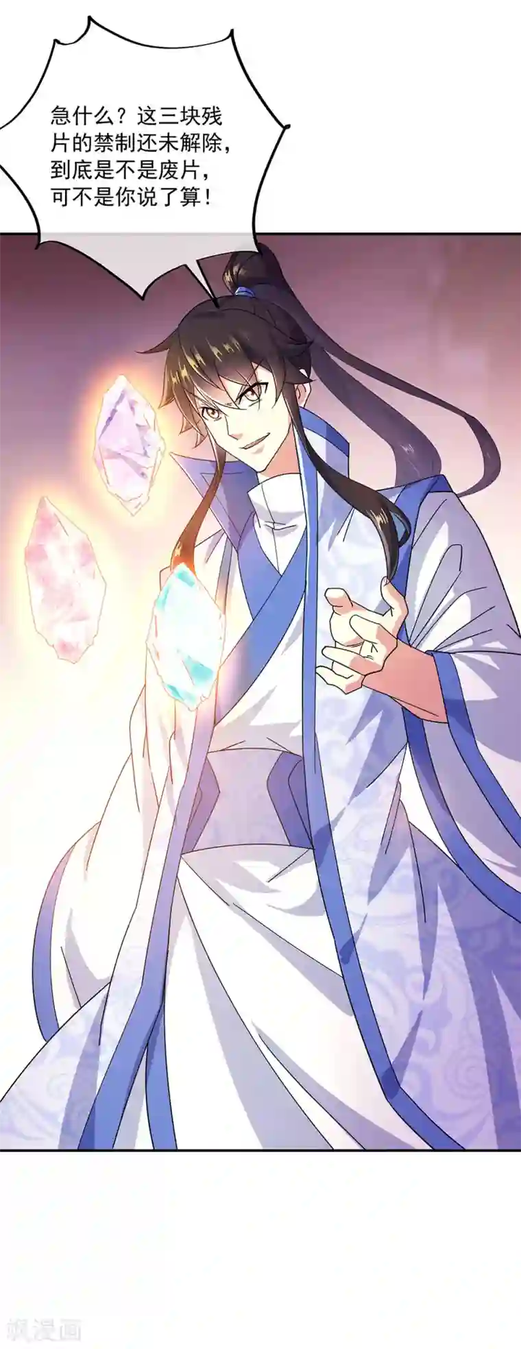 绝世战魂第257话 红枫太子