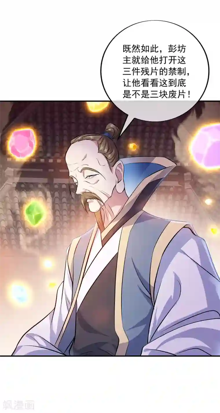 绝世战魂第257话 红枫太子