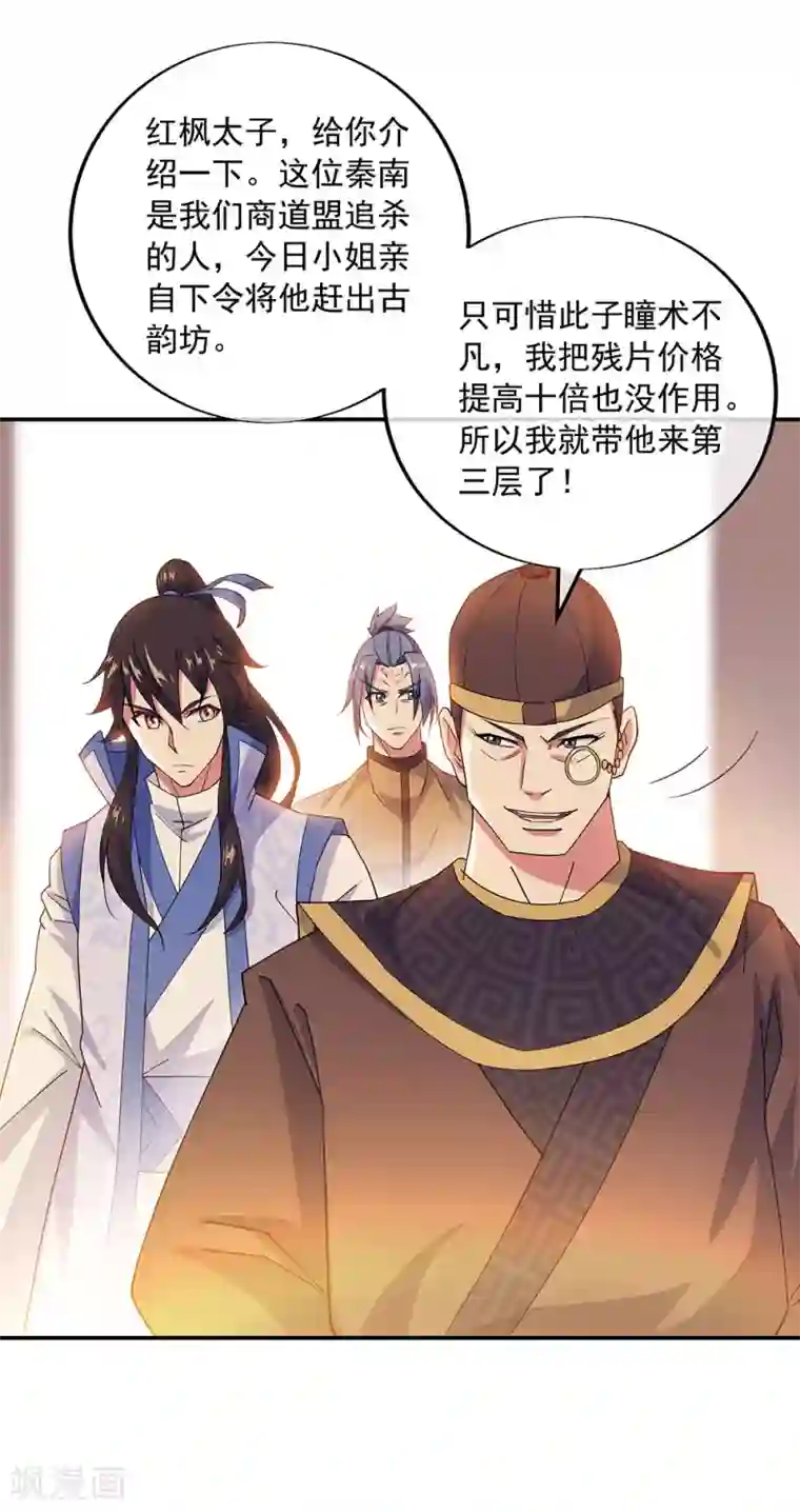 绝世战魂第257话 红枫太子