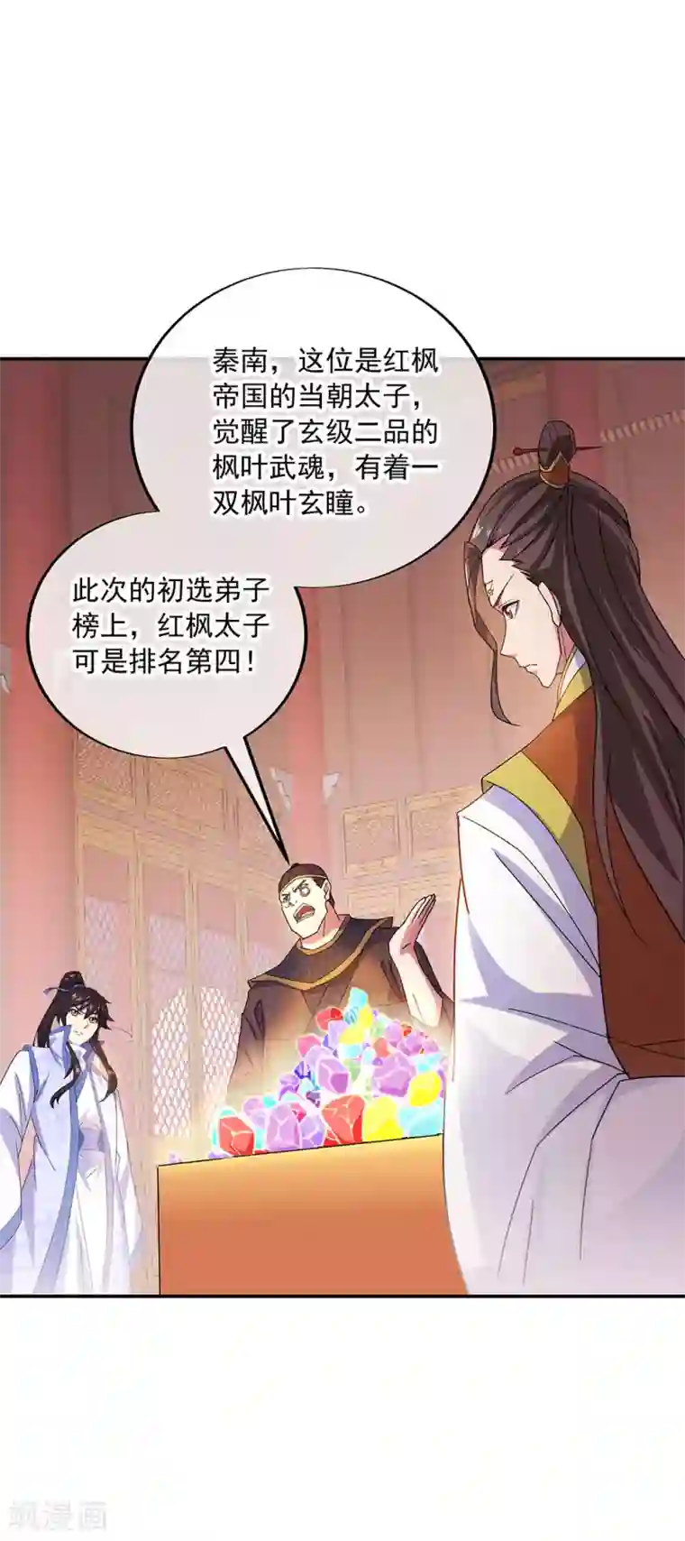 绝世战魂第257话 红枫太子