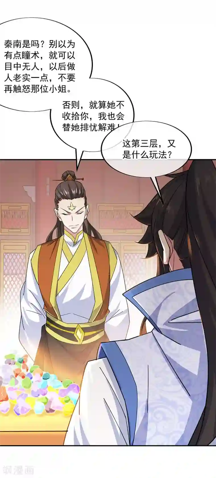 绝世战魂第257话 红枫太子