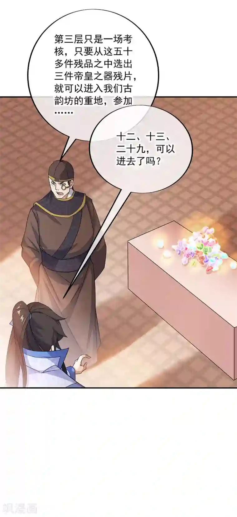 绝世战魂第257话 红枫太子