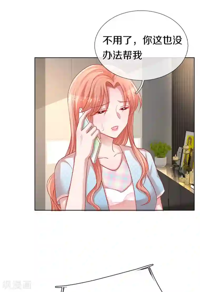 妈咪快跑：爹地追来了第246话 柳如絮的小心思