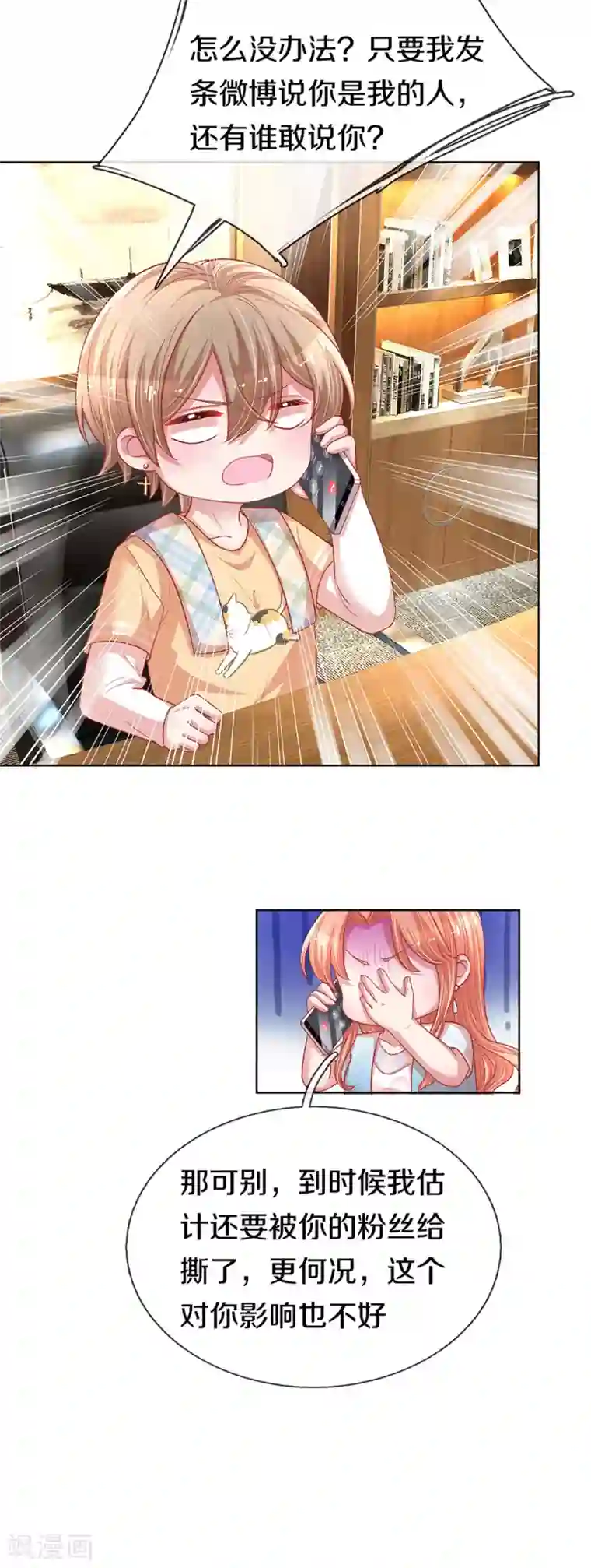 妈咪快跑：爹地追来了第246话 柳如絮的小心思