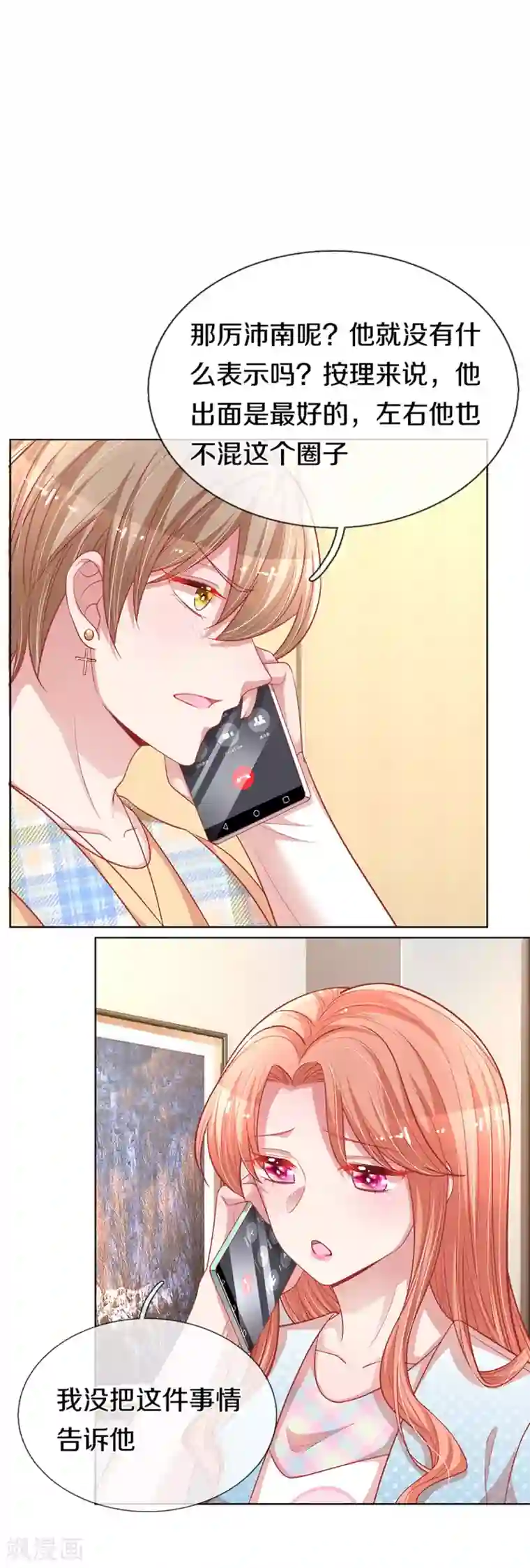 妈咪快跑：爹地追来了第246话 柳如絮的小心思