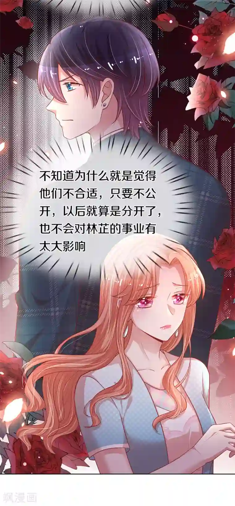 妈咪快跑：爹地追来了第246话 柳如絮的小心思