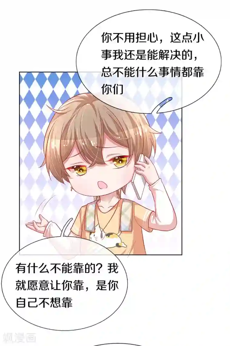 妈咪快跑：爹地追来了第246话 柳如絮的小心思