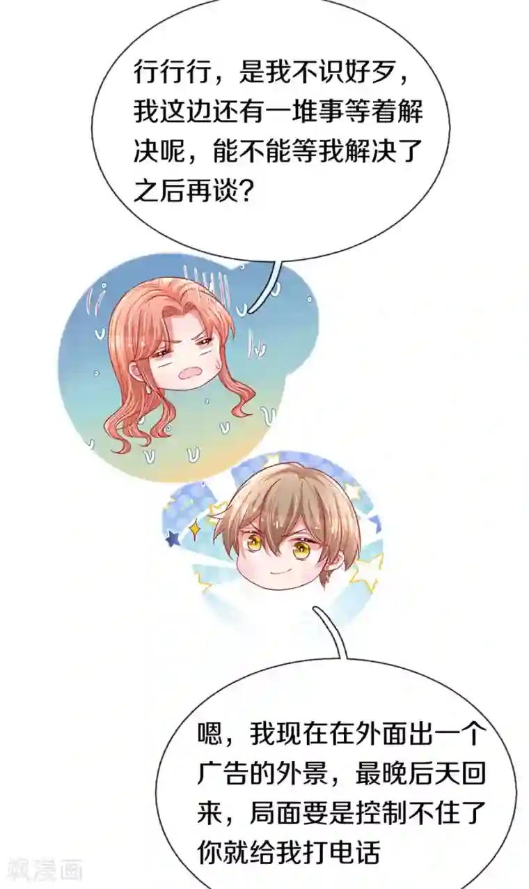 妈咪快跑：爹地追来了第246话 柳如絮的小心思