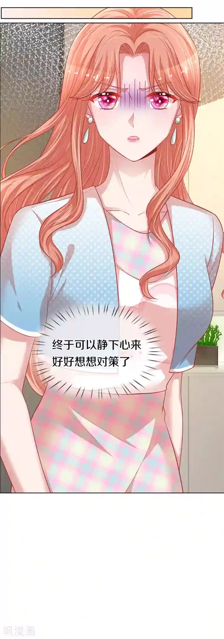 妈咪快跑：爹地追来了第246话 柳如絮的小心思