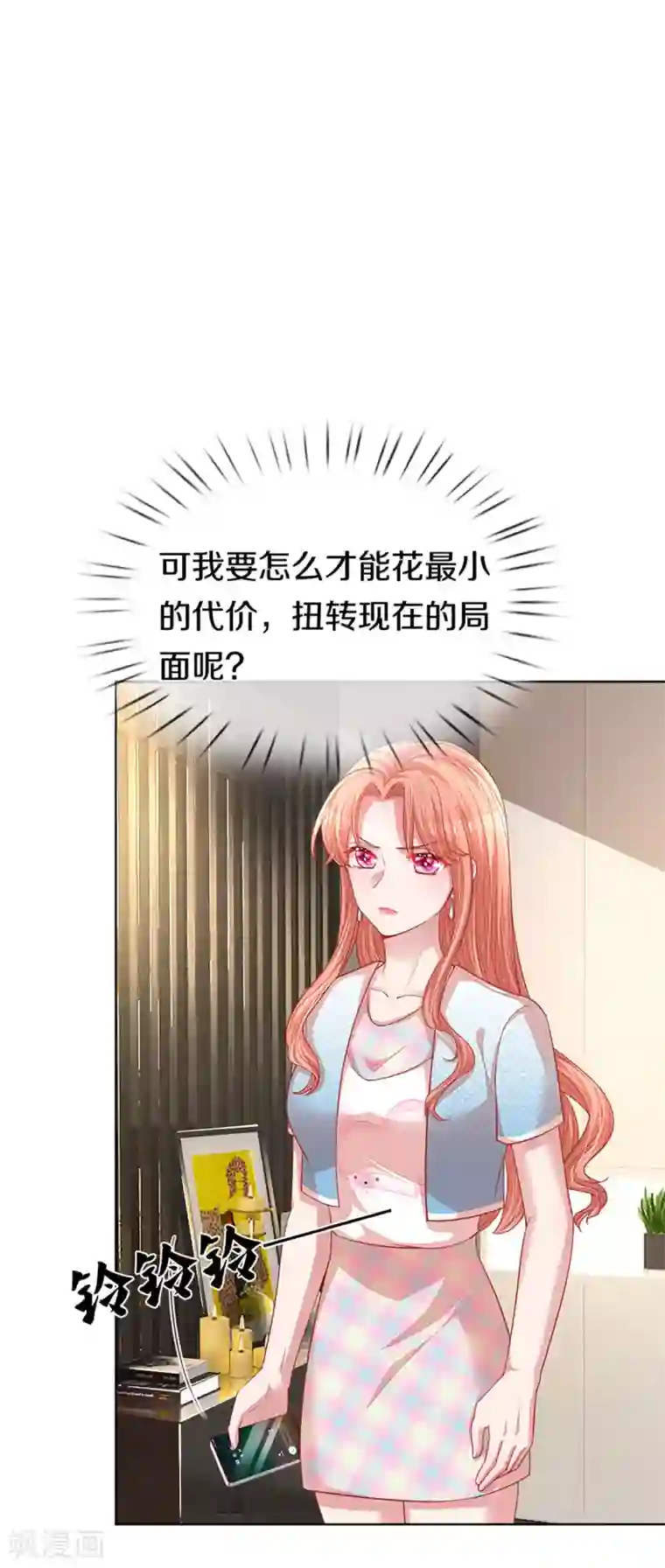 妈咪快跑：爹地追来了第246话 柳如絮的小心思