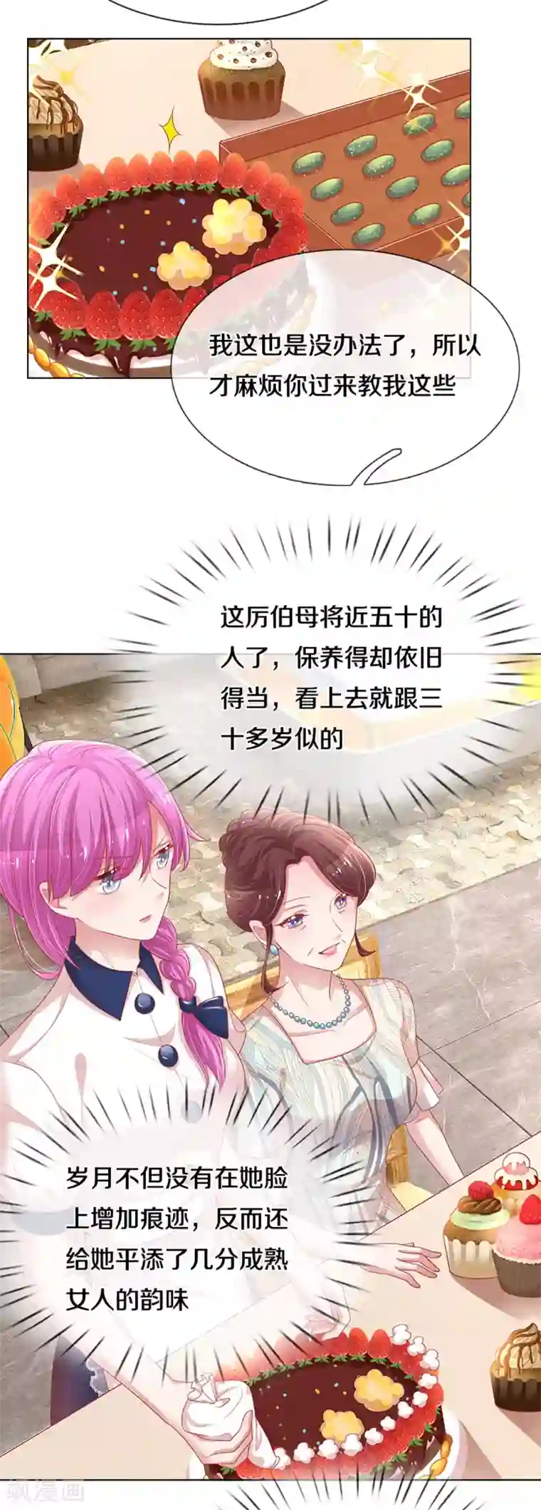 妈咪快跑：爹地追来了第246话 柳如絮的小心思