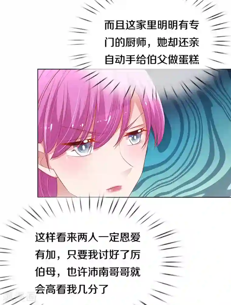 妈咪快跑：爹地追来了第246话 柳如絮的小心思