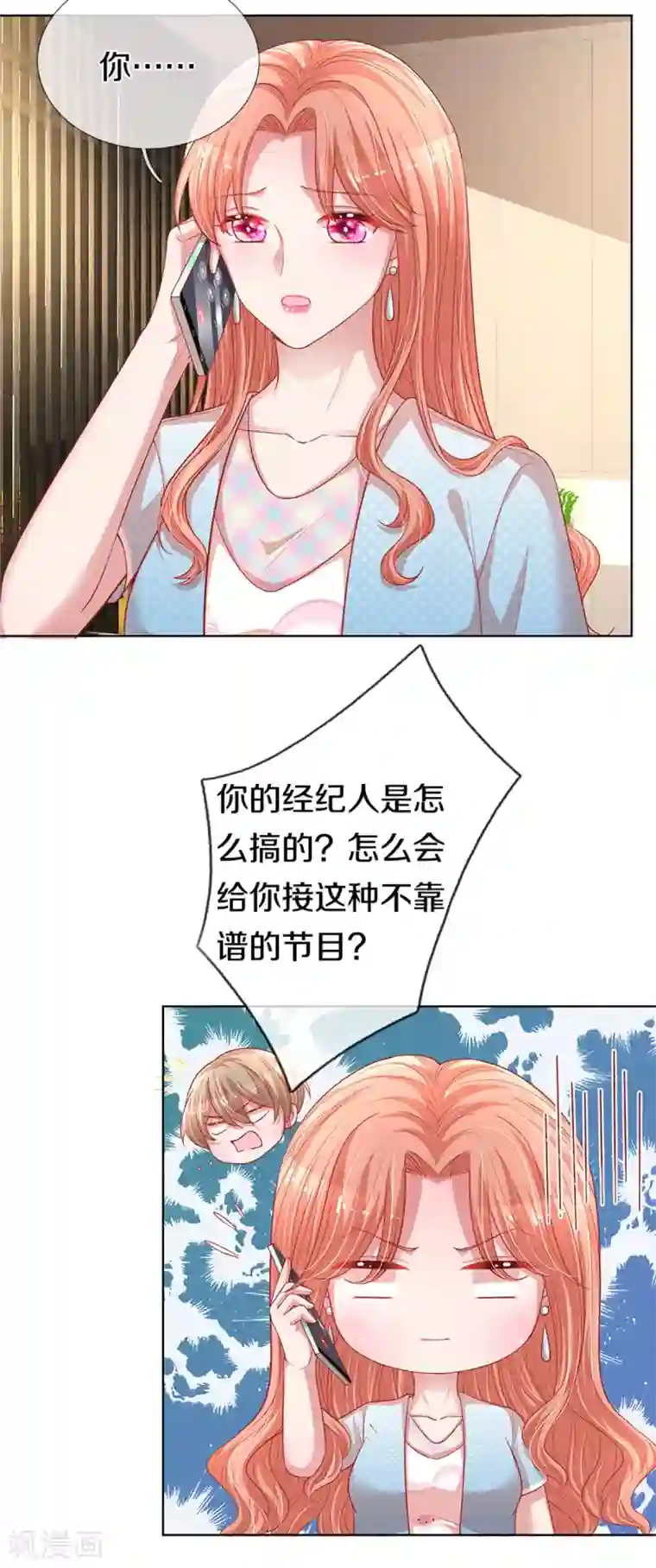 妈咪快跑：爹地追来了第246话 柳如絮的小心思