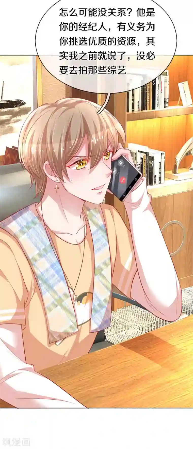 妈咪快跑：爹地追来了第246话 柳如絮的小心思