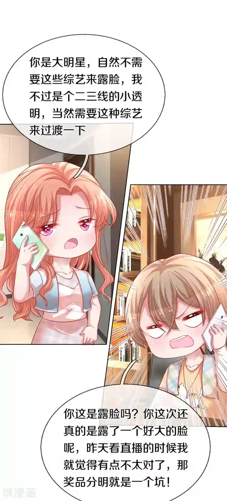 妈咪快跑：爹地追来了第246话 柳如絮的小心思