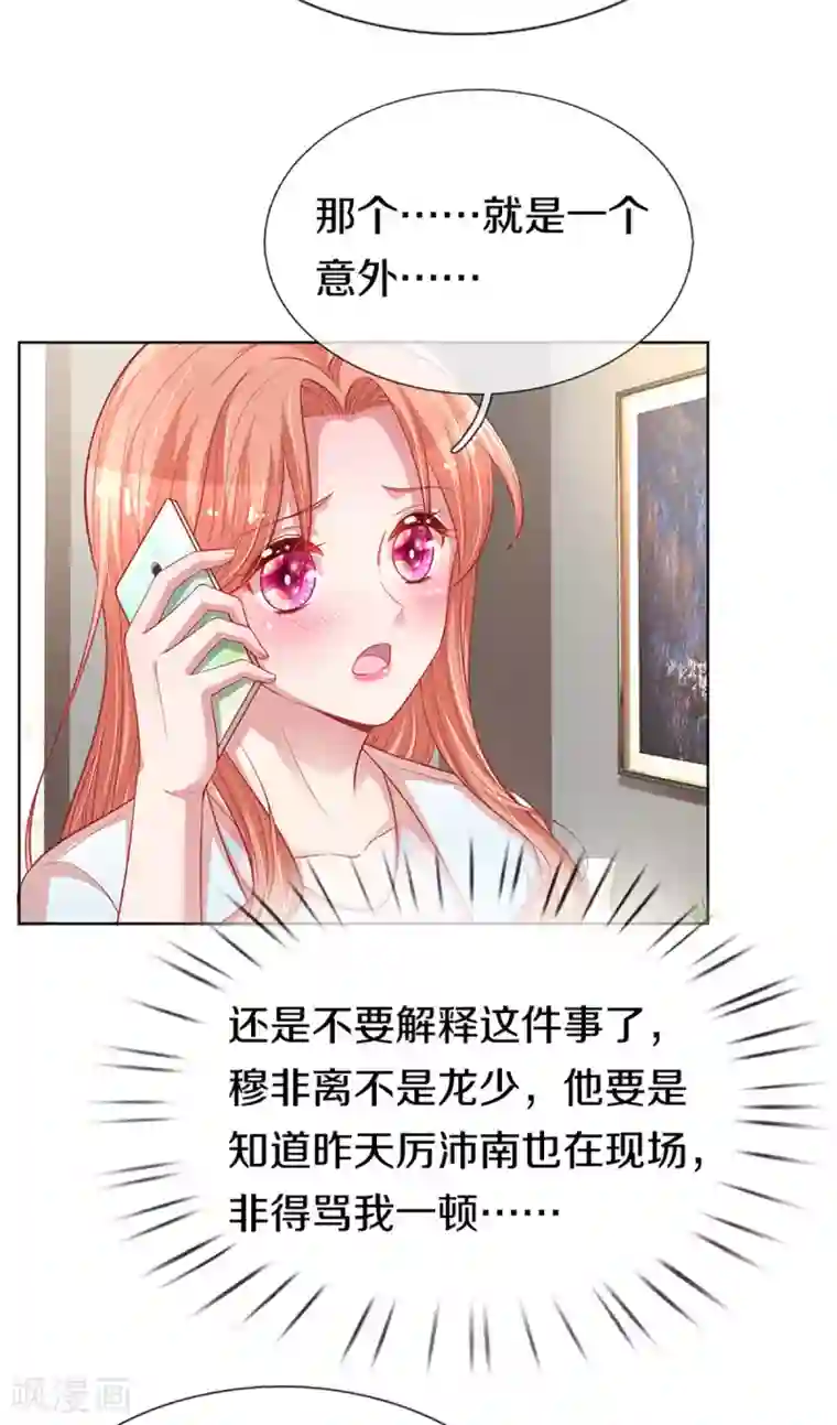 妈咪快跑：爹地追来了第246话 柳如絮的小心思