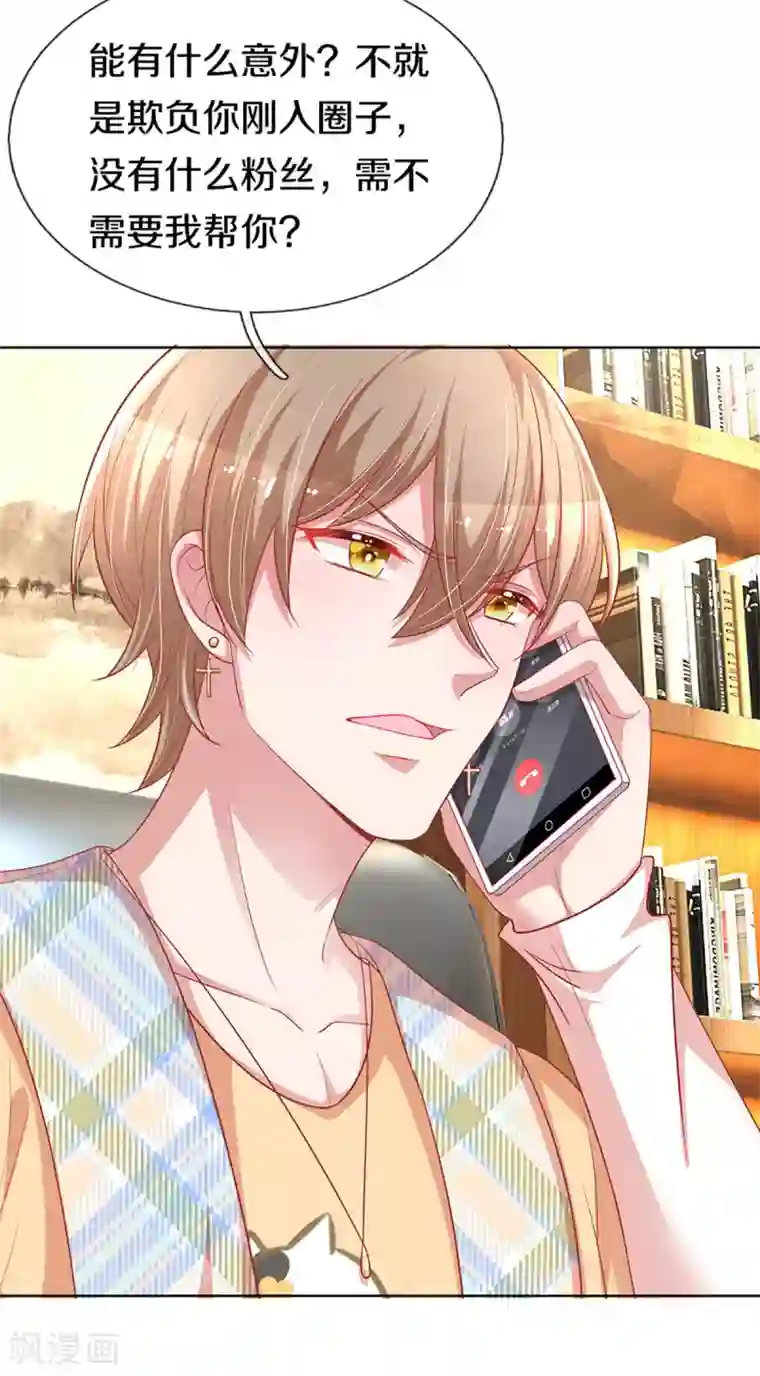 妈咪快跑：爹地追来了第246话 柳如絮的小心思